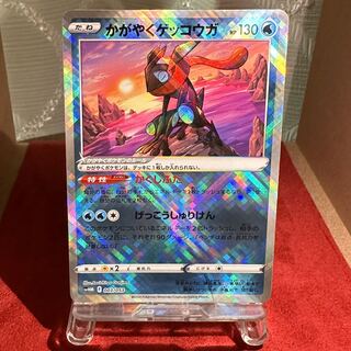 ポケモンカード【かがやくゲッコウガ】