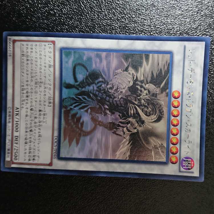Scarlight Red Dragon Archfiend holographic rare JP046