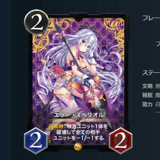 エリー・スペリオル 1枚 スピなし ウォレットへ転送