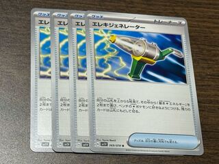 エレキジェネレーター U 069/078