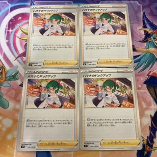 ハマナのバックアップ U 096/100