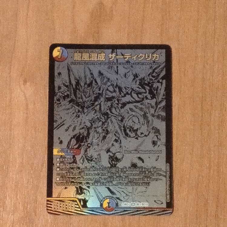 Dragon Wind Mixture Zadikurika SR BE1/BE10