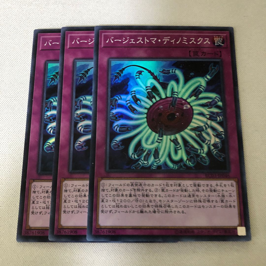 バージェストマ・ディノミスクス　三枚セット