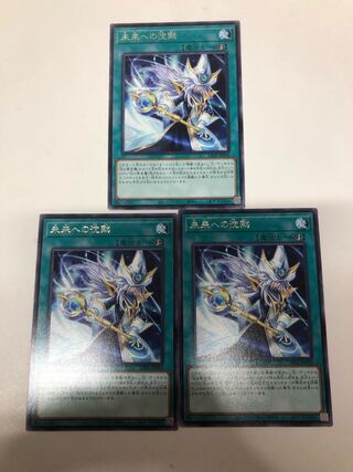 Silence to the Future 3-piece set