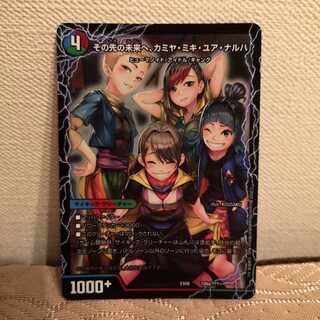 【たつ様専用】その先の未来へ、カミヤ・ミキ・ユア・ナルハ