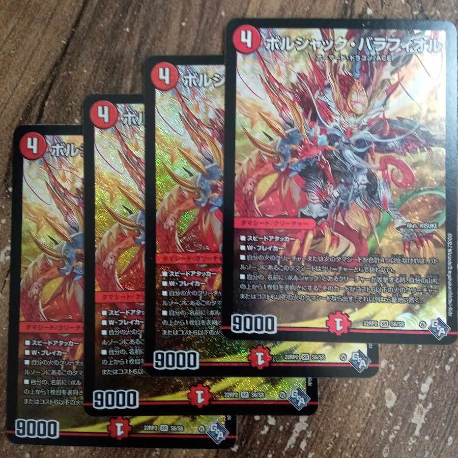 ボルシャック・バラフィオル SR S6/S8