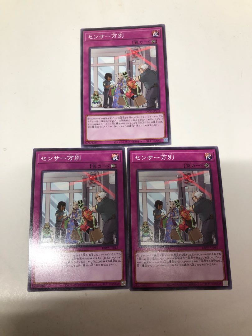 センサー万別 3枚セット