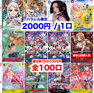 【2口購入用】ワンピースカードゲーム 2000円 マイルドオリパ 全100口 【パラレル確定】ワンピカード