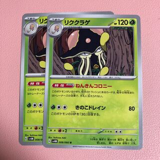 リククラゲ U 008/066 1枚