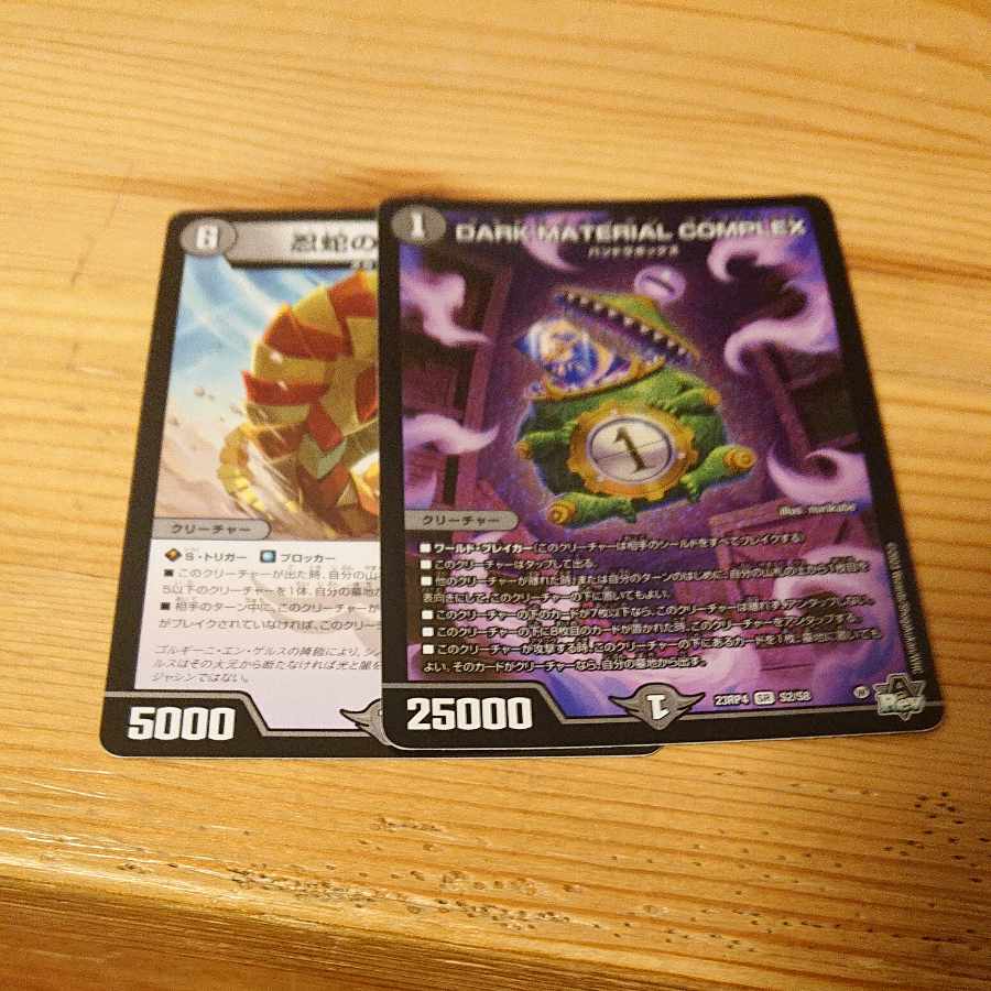 Dark Material Complex Cobra