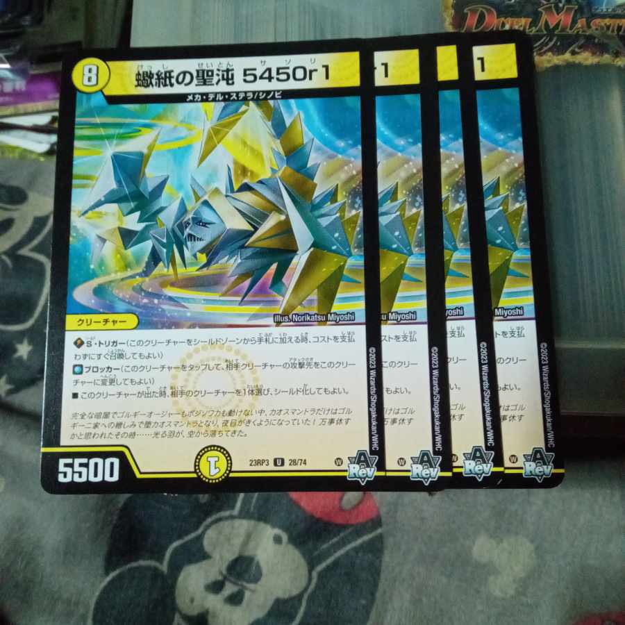 セット割引 蠍紙の聖沌 5450r1 U 28/74 4枚セット