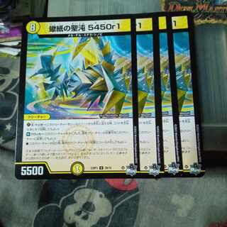 セット割引 蠍紙の聖沌 5450r1 U 28/74 4枚セット