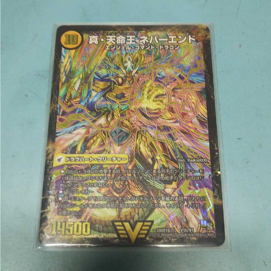 真聖教会 エンドレス・ヘブン|真・天命王 ネバーエンド