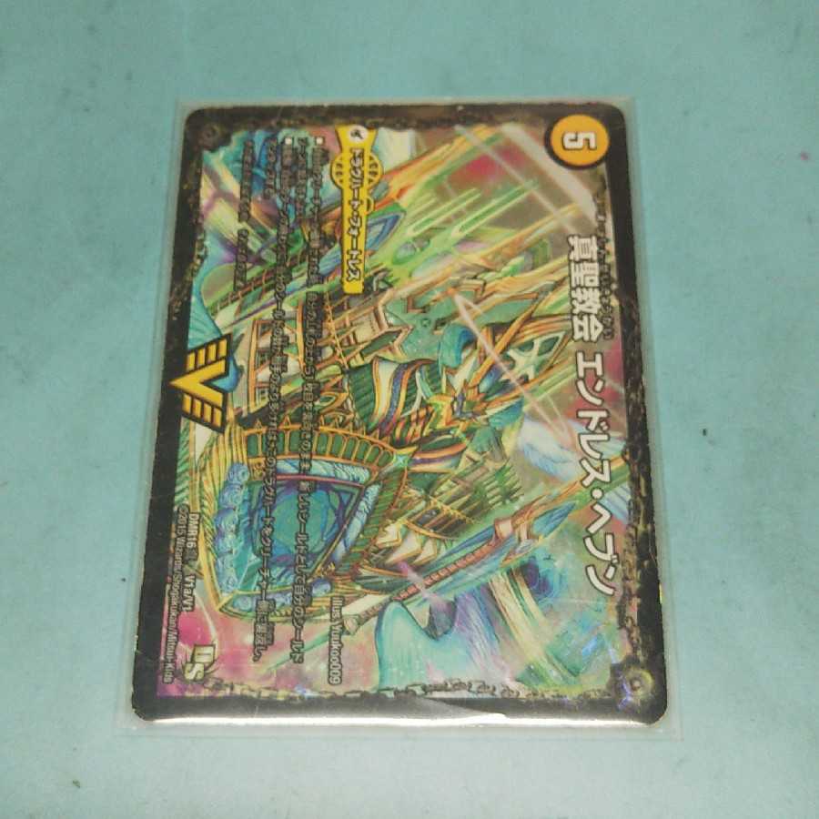 真聖教会 エンドレス・ヘブン|真・天命王 ネバーエンド