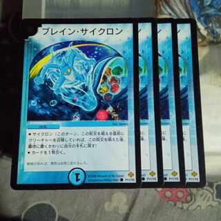 Set Discount Promo Buletteen, Cyclone (foil stamped) C P11/Y5 Set of 4