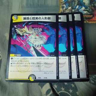 セット割引 猟奇と耽美の人形劇 41/98 4枚セット