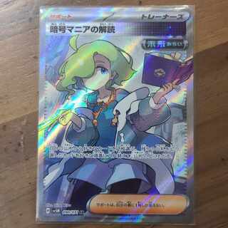 Deciphering Cryptomania SR 090/071