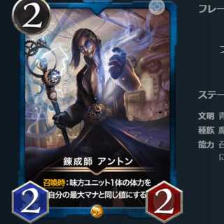 錬成師 アントン クリプトスペルズ