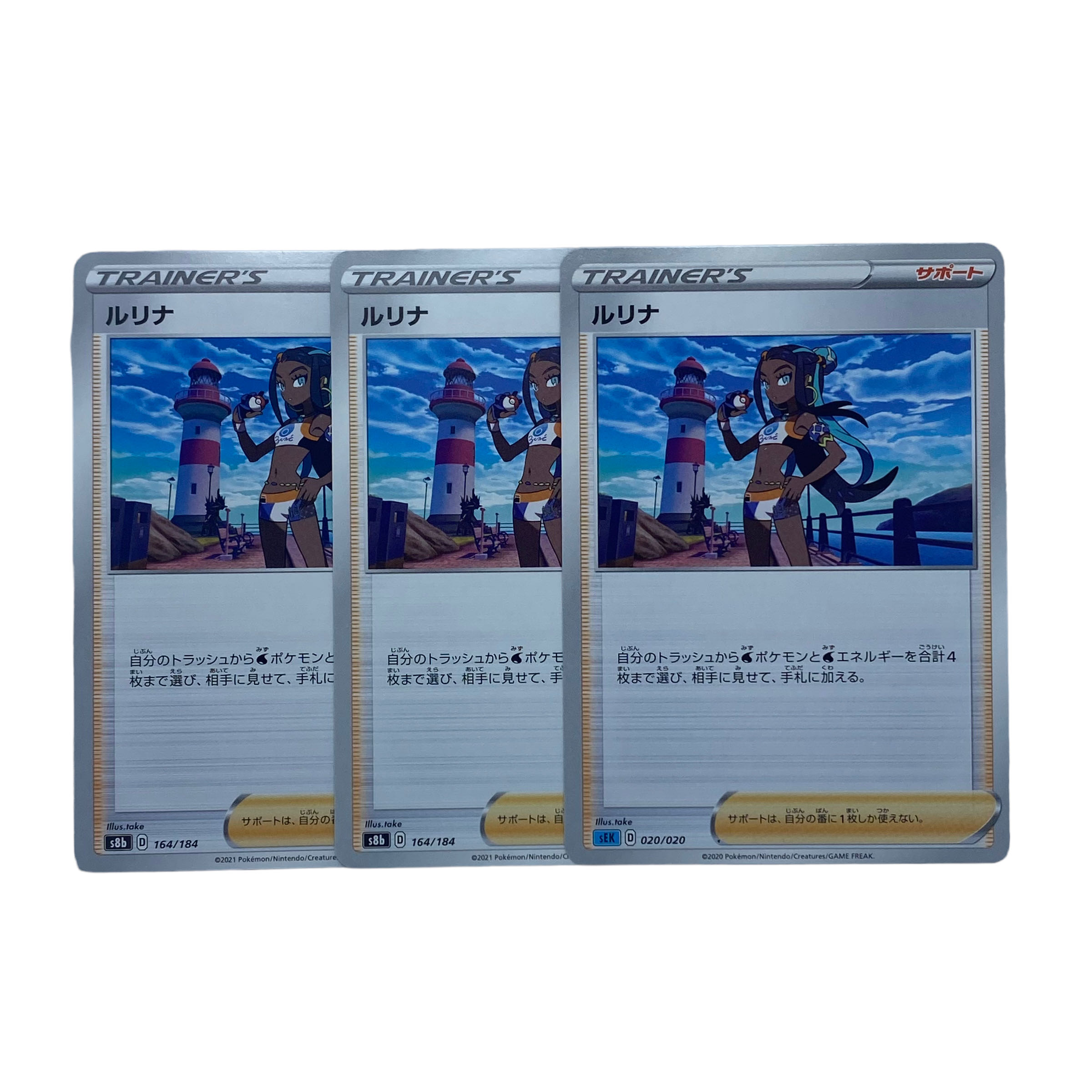 1645【ポケモンカード】ルリナ　3枚セット
