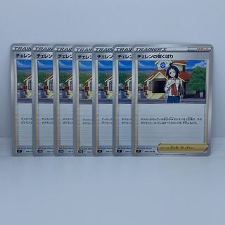 1649 [Pokémon Cards] Cheren's Caring 7-card set