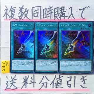 EMERGENCY CYBER SUPER x 3 cards Yu-Gi-Oh (2)