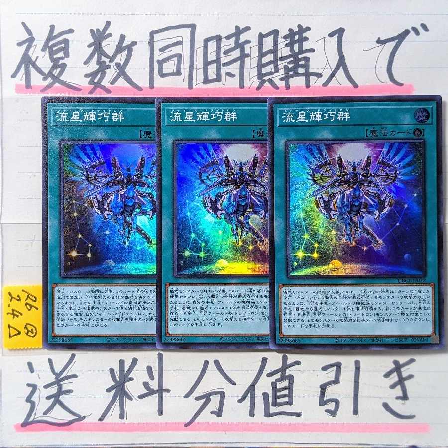 Meteonis Drytron Super x 3 cards Yu-Gi-Oh 4) Meteonis Drytron