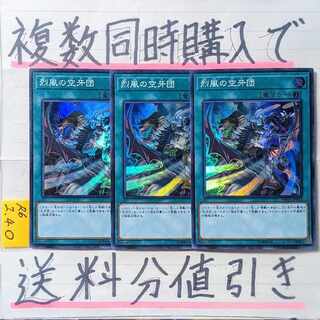 烈風の空牙団　スーパー×3枚　遊戯王②