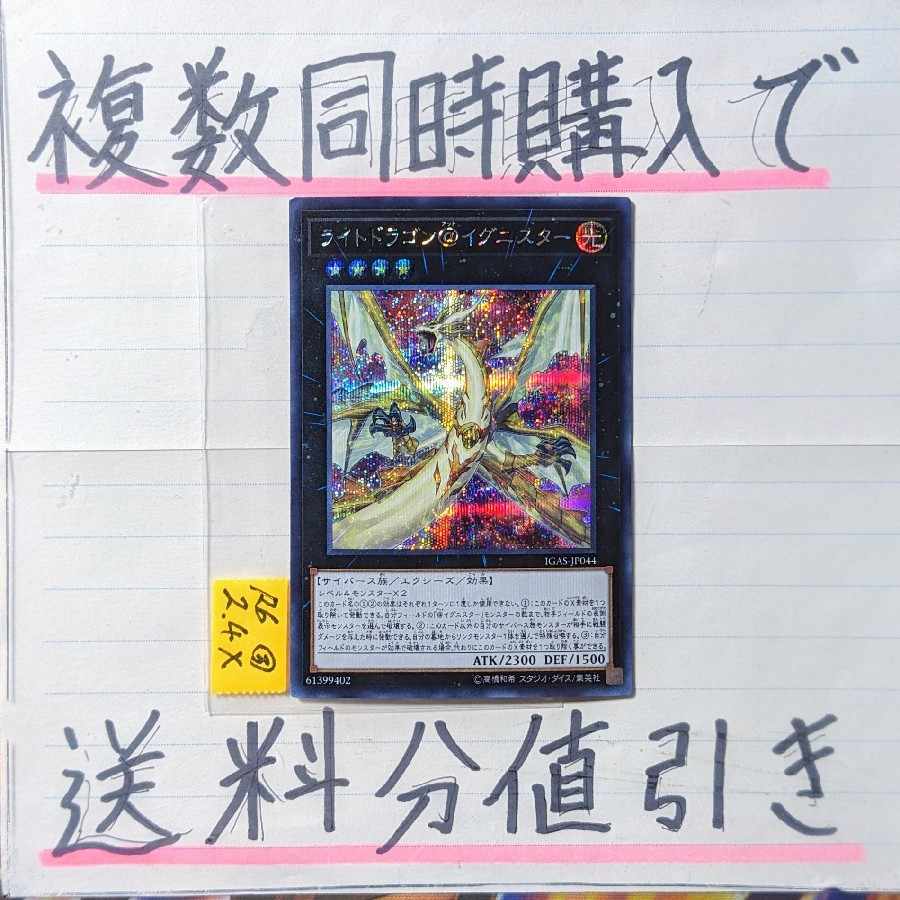 Light Dragon @Ignister Secret x 1 copy Yu-Gi-Oh (3)