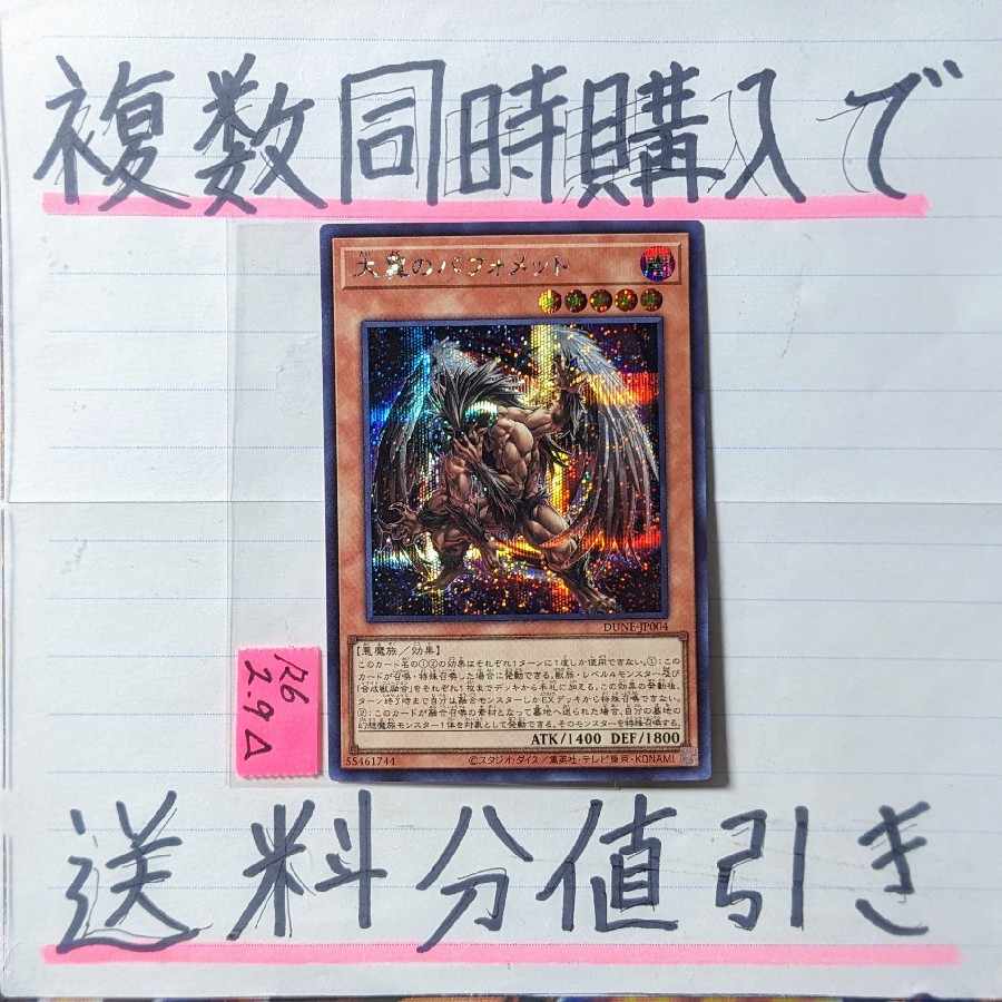 Berfomet Secret of the Great Wing x 1 Yu-Gi-Oh!