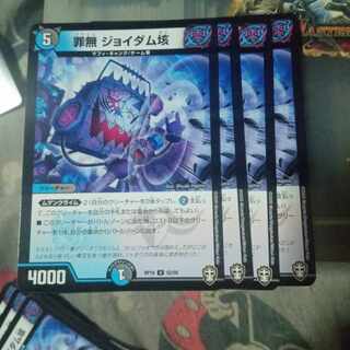 Set Discount Crime-free Joydam 100,000 U 52/95 Set of 4