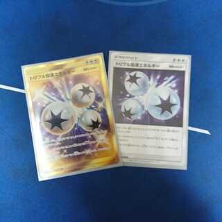 ポケモンカード トリプル加速エネルギー