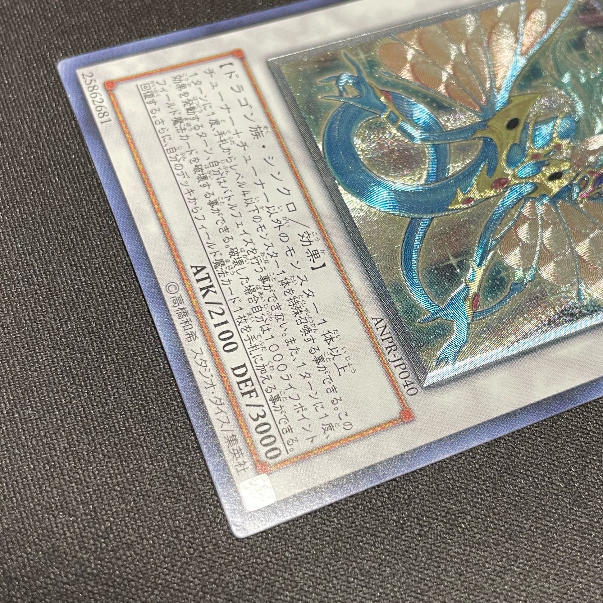 Ancient Fairy Dragon Ultimate Rare JP040