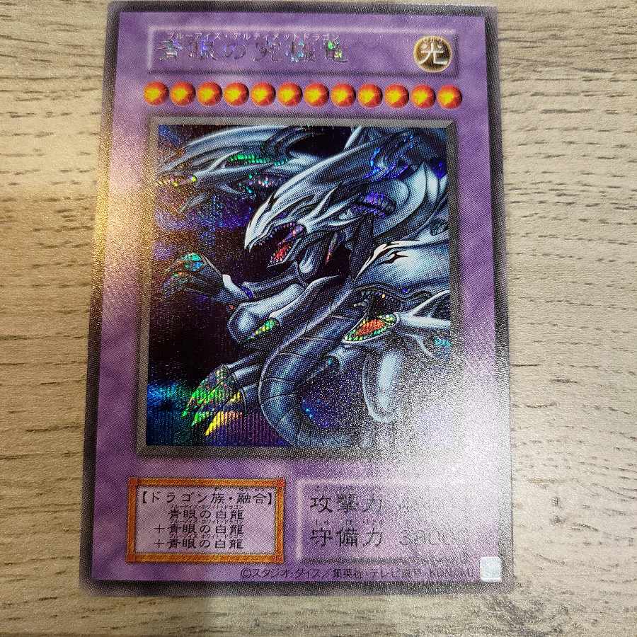 Blue-Eyes Ultimate Dragon Secret Rare JP207