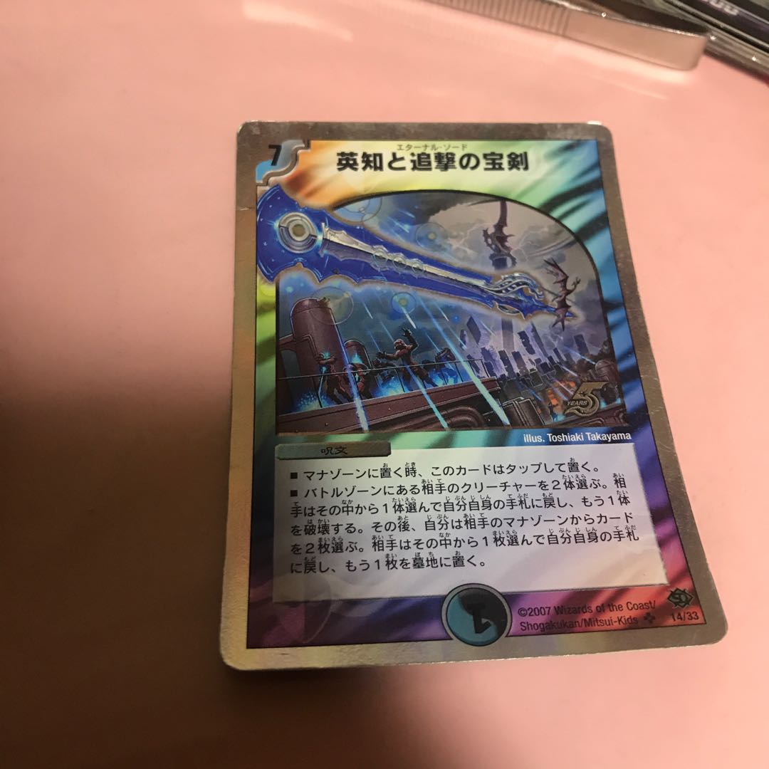 エターナルソード