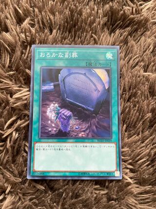 Foolish Burial Goods Super Rare JP039