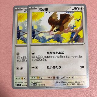 Pidgey C 016/165 1枚