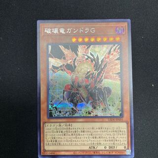 破壊竜ガンドラG シークレットレア LEDE-JP001
