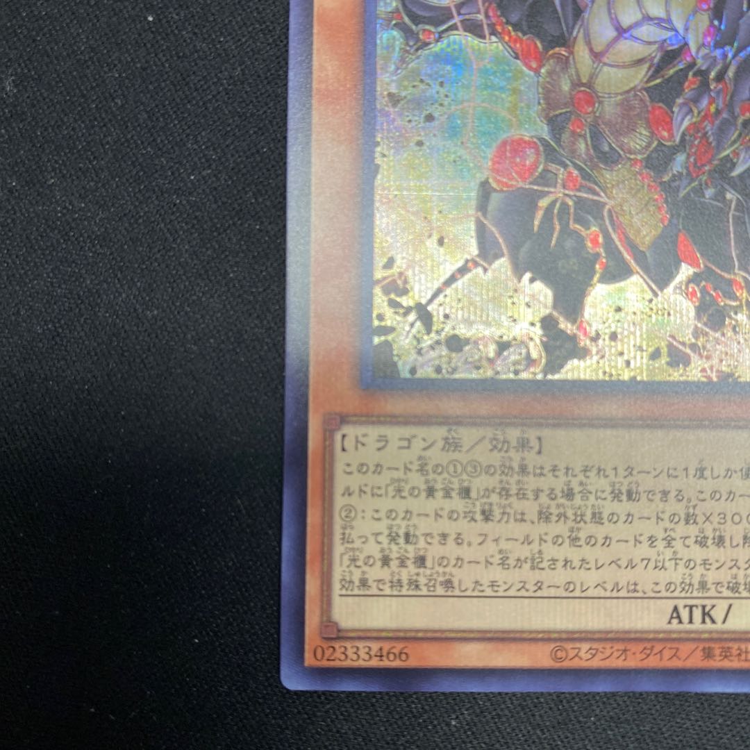 破壊竜ガンドラG シークレットレア LEDE-JP001