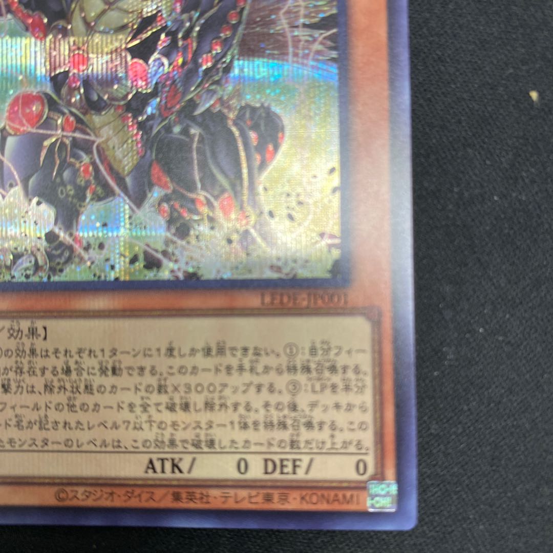 破壊竜ガンドラG シークレットレア LEDE-JP001