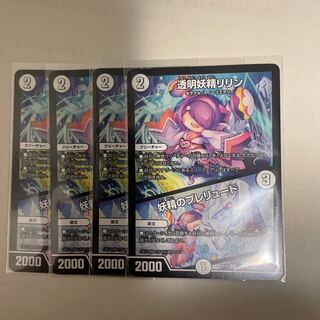 Lilyn the Invisible Fairy｜Fairy Prelude U 52/110 4 sheets