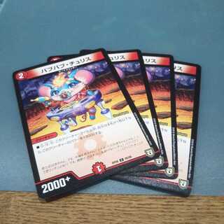 バブバブ・チュリス ４枚セット1080