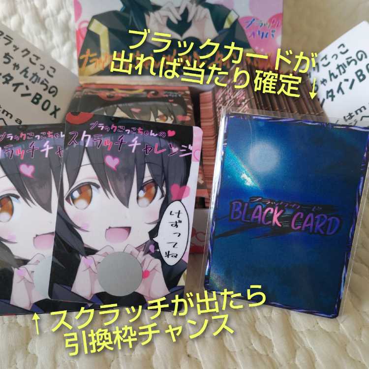 ブラックごっこちゃんのバレンタインパック　オリパ　ブラック 1枚