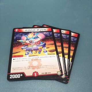 バブバブ・チュリス ４枚セット1081