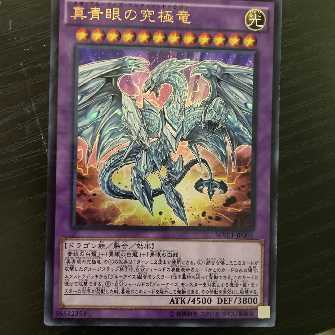 Neo Blue-Eyes Ultimate Dragon KC Ultra Rare JP001