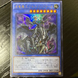 虚竜魔王アモルファクターP ウルトラレア JP044」の激安通販 | magi