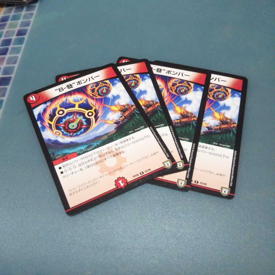 “B-發”ボンバー 4枚セット