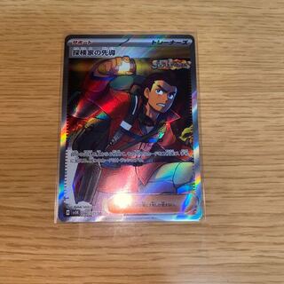 Leading the Explore family SR 090/071