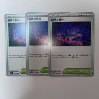 危険な密林 U 070/071  ポケモンカード