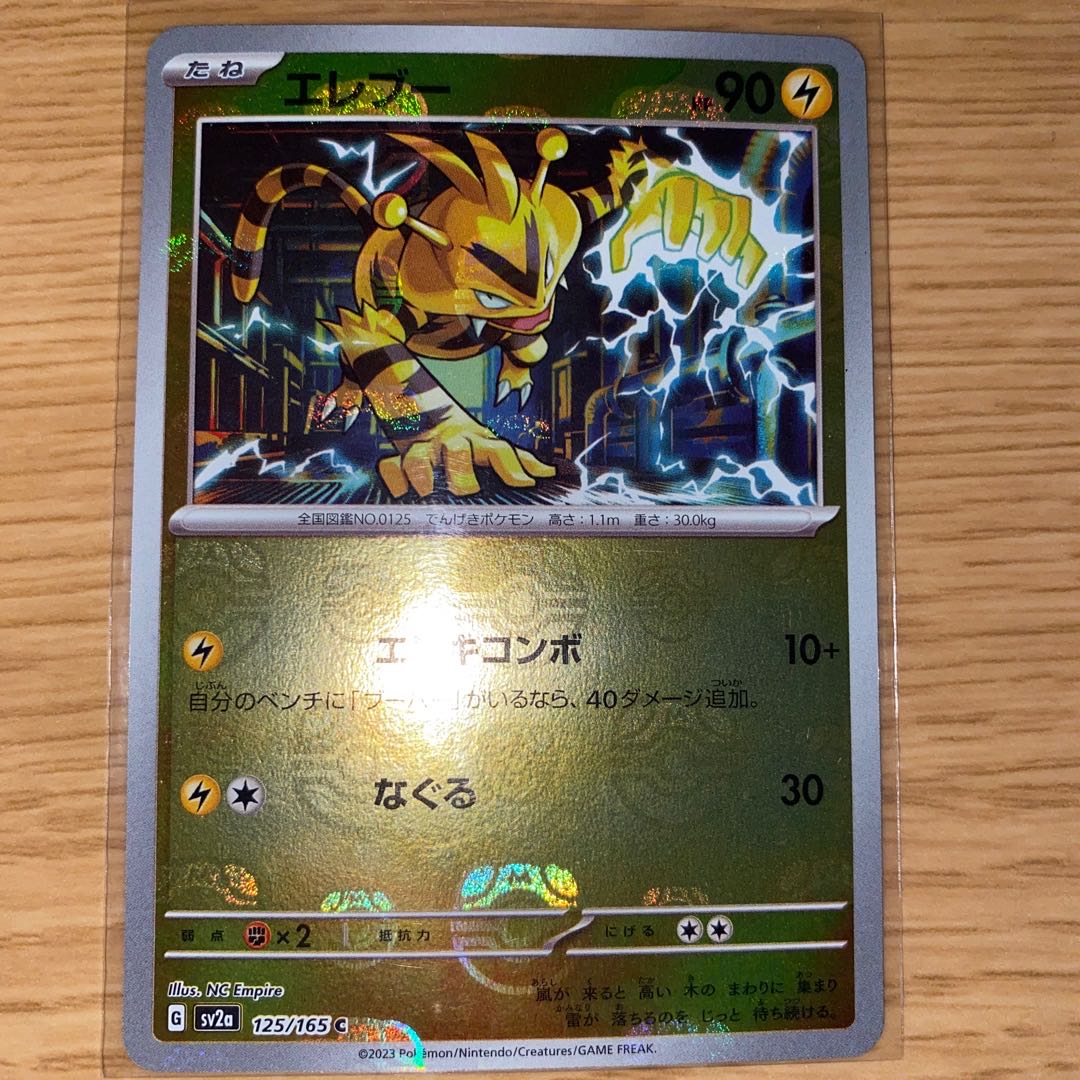 Electabuzz (Master Ball pattern/mirror spec.) C 125/165