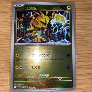 Electabuzz (Master Ball pattern/mirror spec.) C 125/165